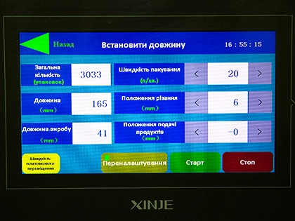 Налаштування довжини виробу